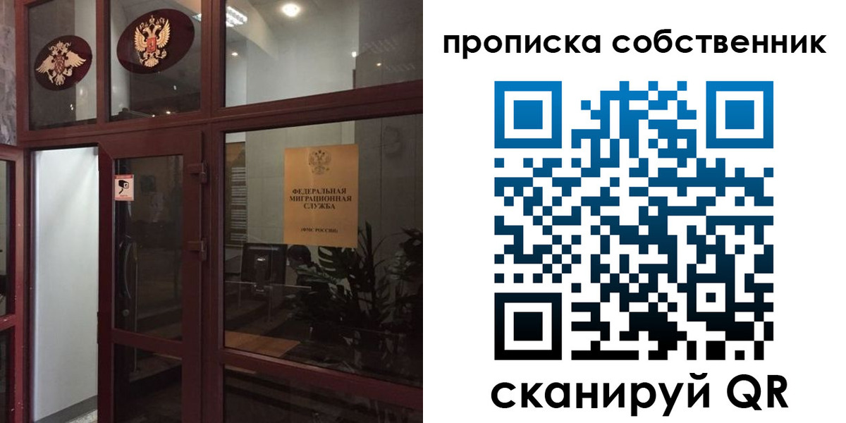 временная регистрация в квартире в Южно-Сахалинске