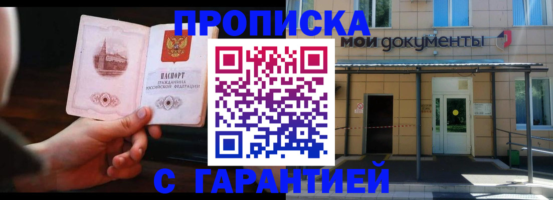 временная регистрация законно в Южно-Сахалинске