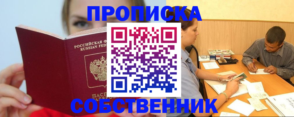 прописка поиск в Южно-Сахалинске