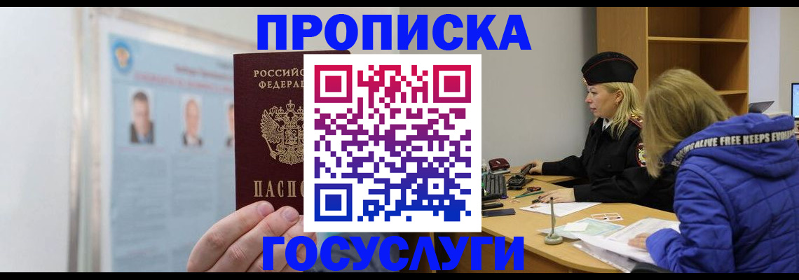 прописка законно в Южно-Сахалинске