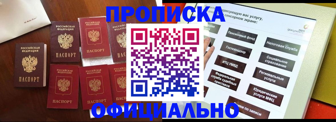 прописка для работы в Южно-Сахалинске